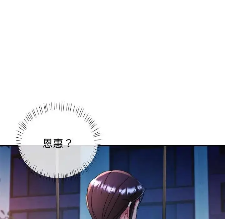 《可以爱你吗》第97话图24