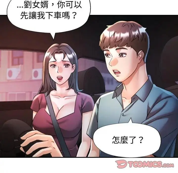 《可以爱你吗》第97话图27