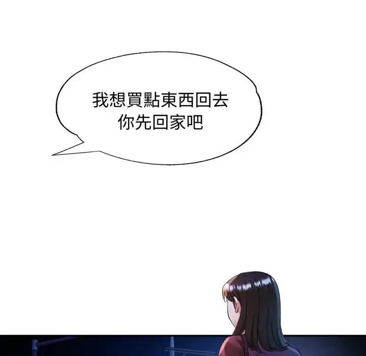 《可以爱你吗》第97话图28
