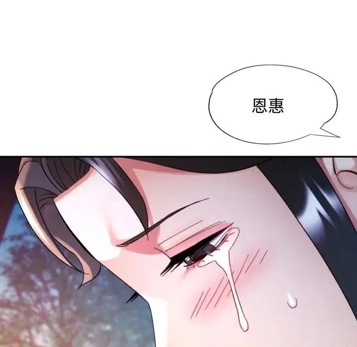 《可以爱你吗》第97话图35