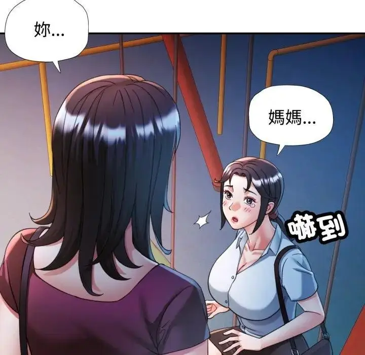 《可以爱你吗》第97话图37