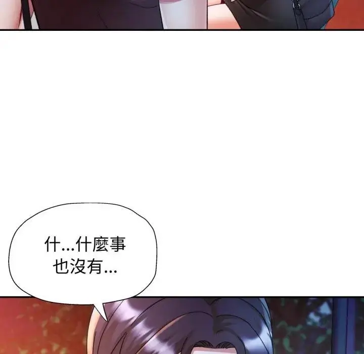 《可以爱你吗》第97话图38