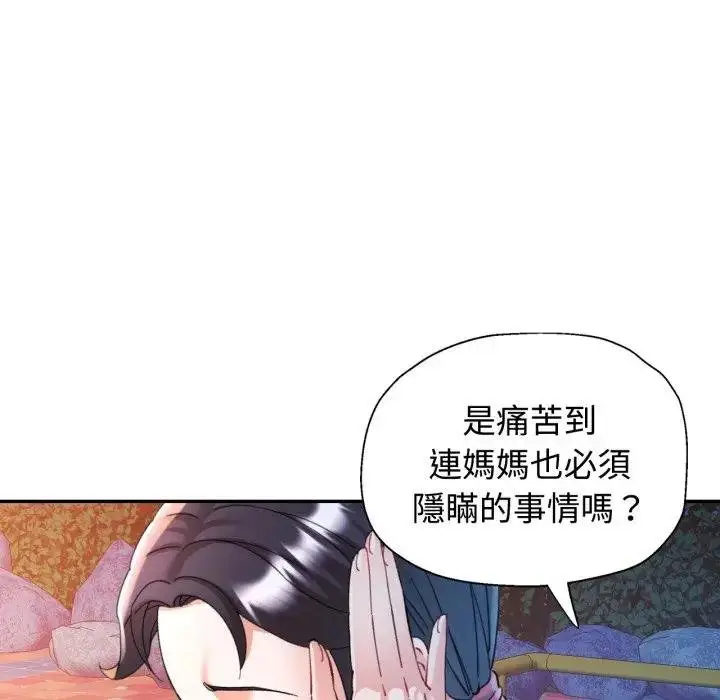 《可以爱你吗》第97话图42