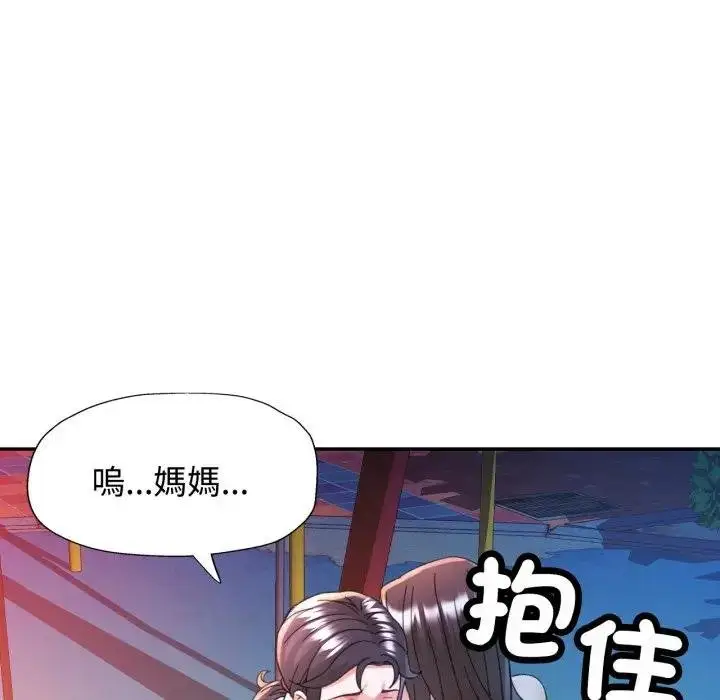 《可以爱你吗》第97话图46