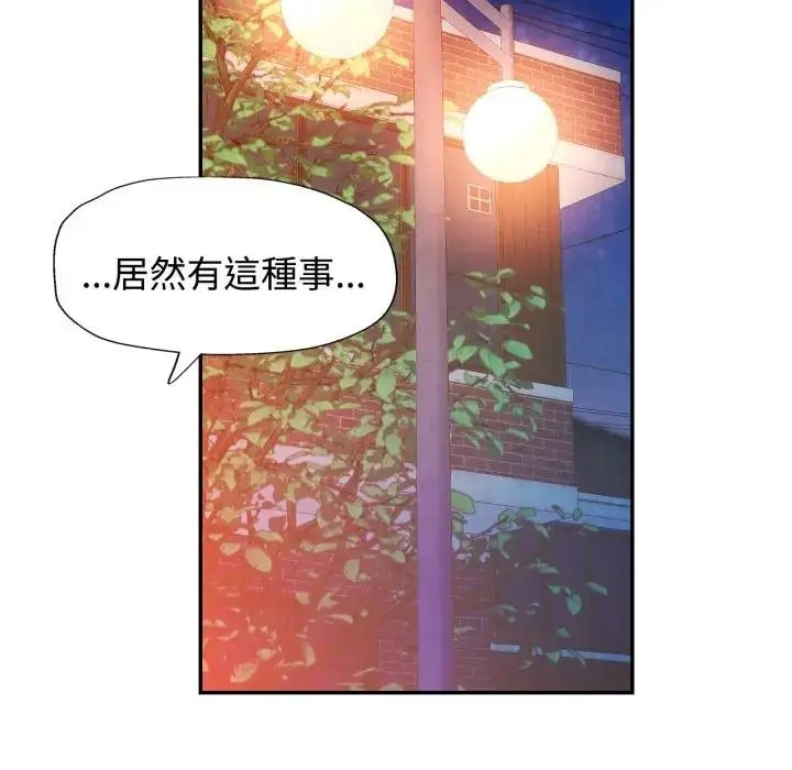 《可以爱你吗》第97话图49