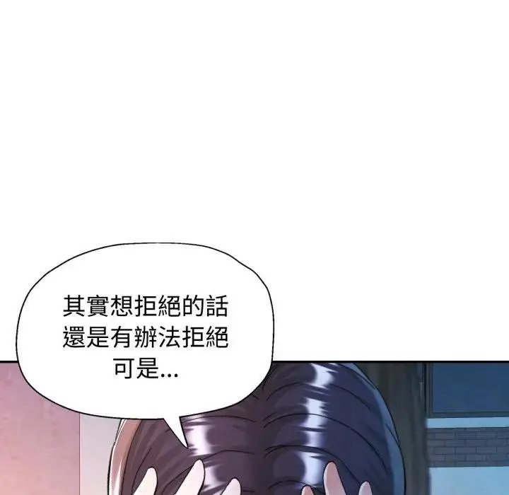 《可以爱你吗》第97话图52