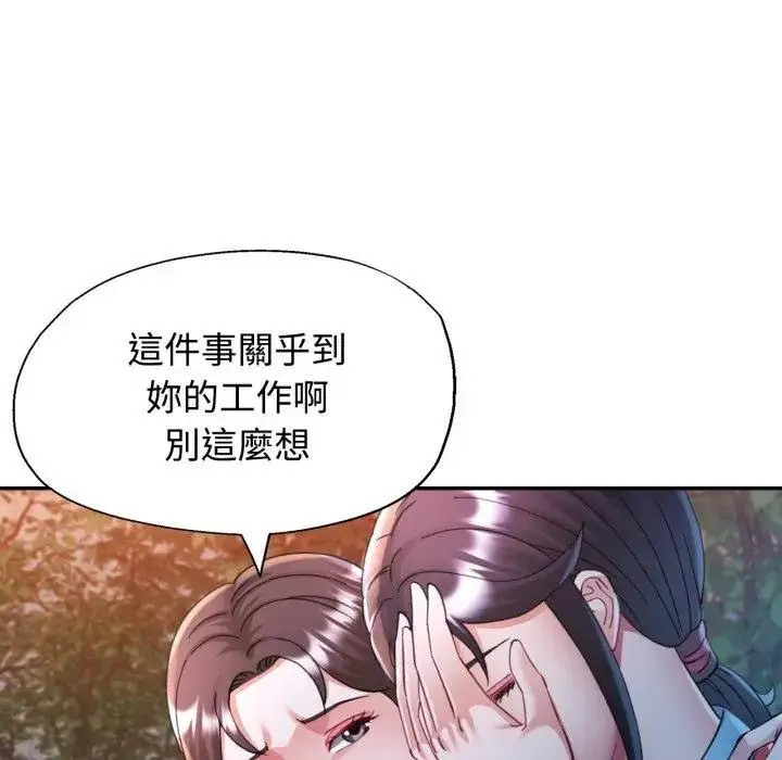 《可以爱你吗》第97话图54