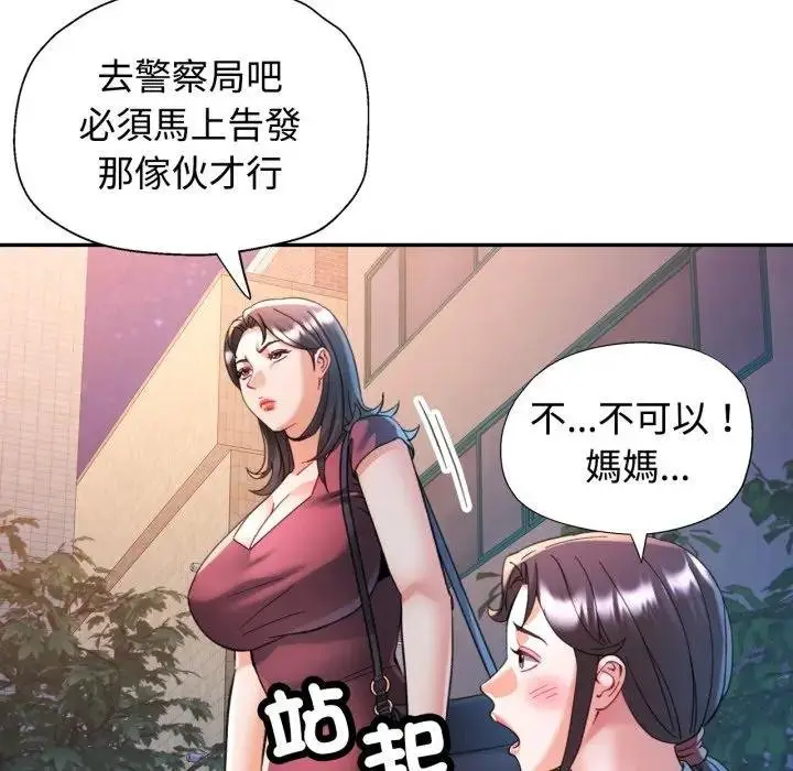《可以爱你吗》第97话图56