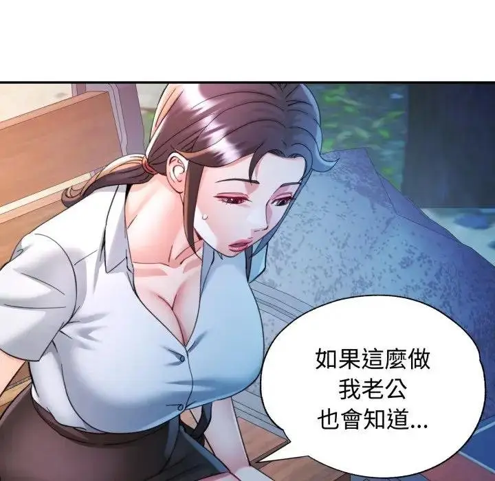 《可以爱你吗》第97话图58