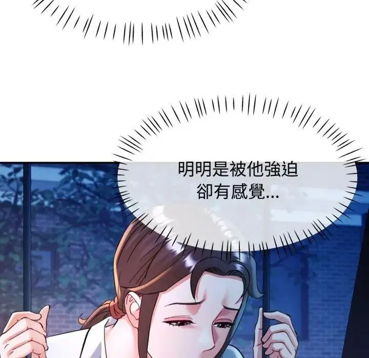 《可以爱你吗》第97话图6