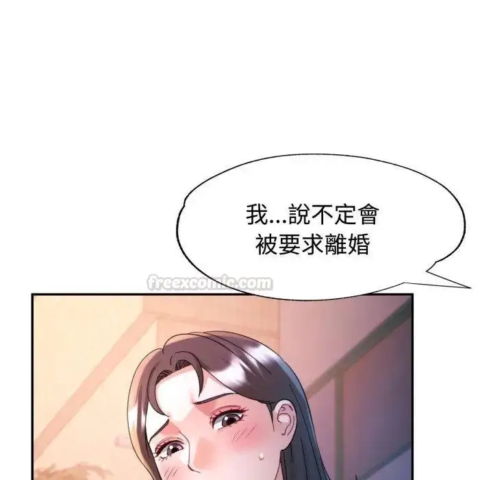 《可以爱你吗》第97话图60