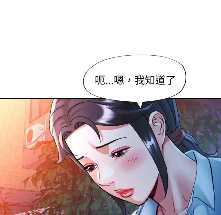 《可以爱你吗》第97话图67