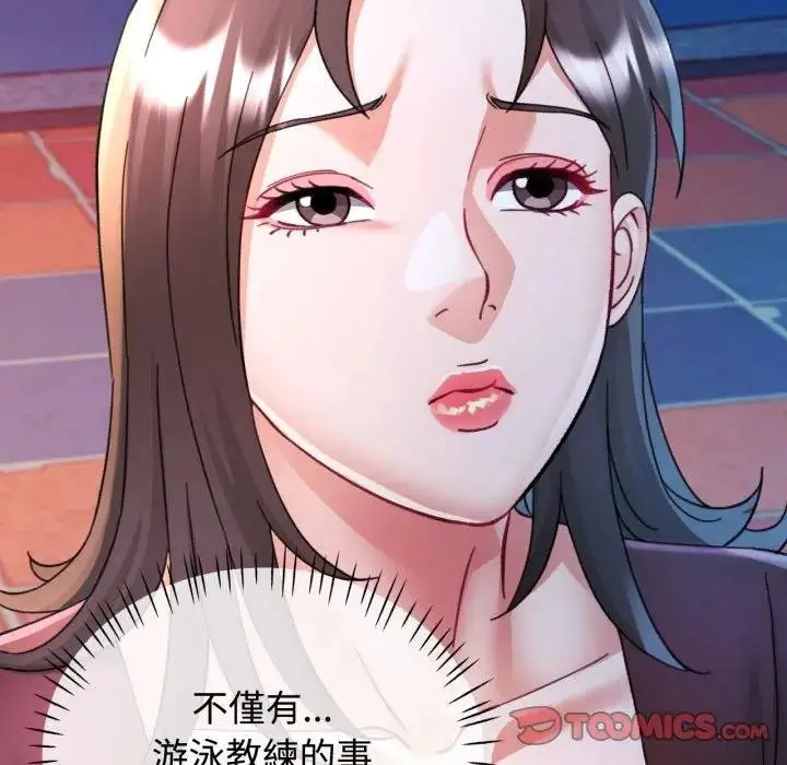 《可以爱你吗》第97话图69