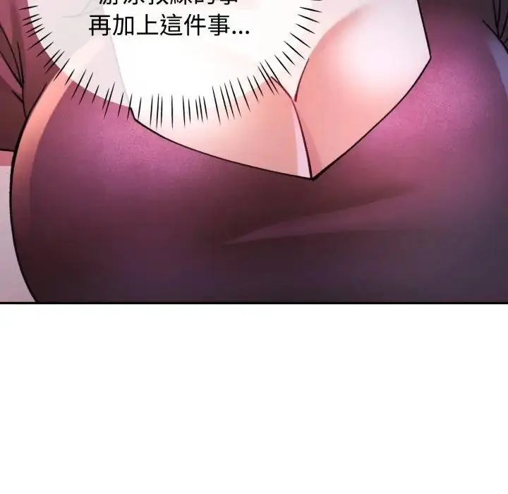 《可以爱你吗》第97话图70