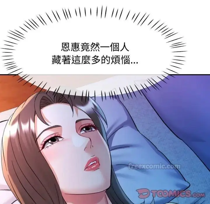 《可以爱你吗》第97话图75