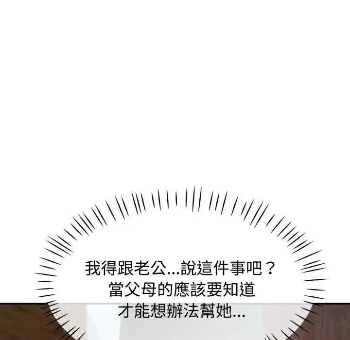 《可以爱你吗》第97话图77