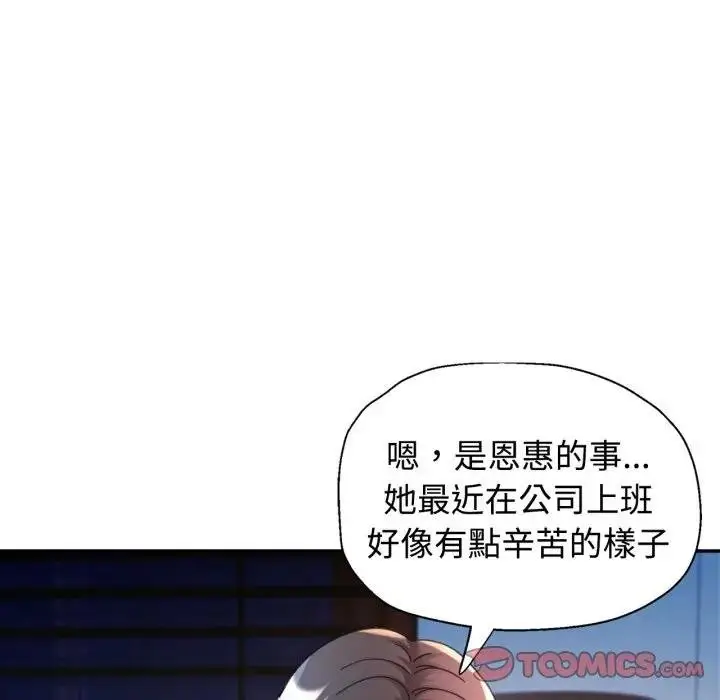 《可以爱你吗》第97话图81