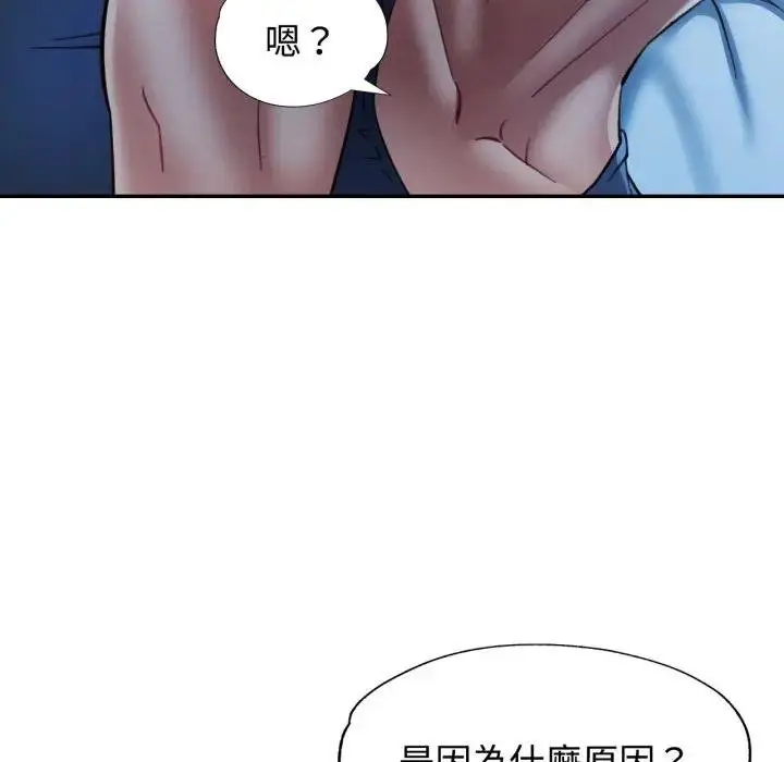 《可以爱你吗》第97话图83