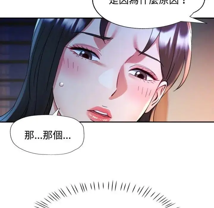 《可以爱你吗》第97话图84