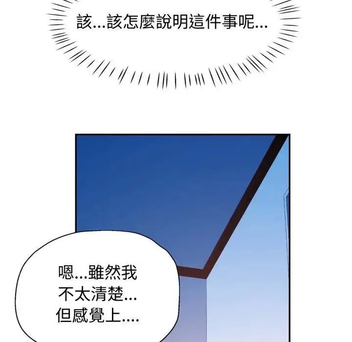 《可以爱你吗》第97话图85