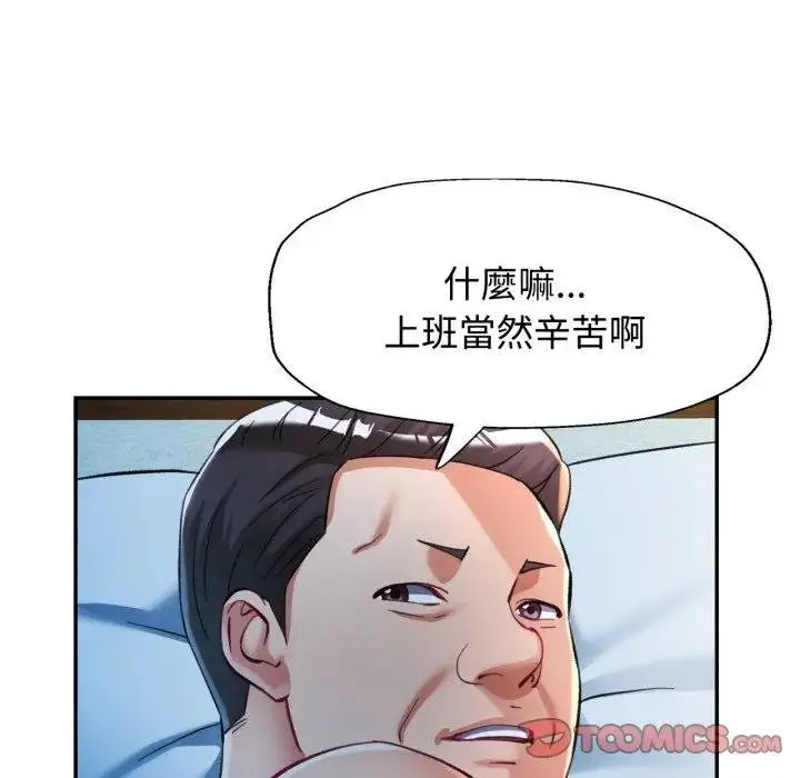 《可以爱你吗》第97话图87