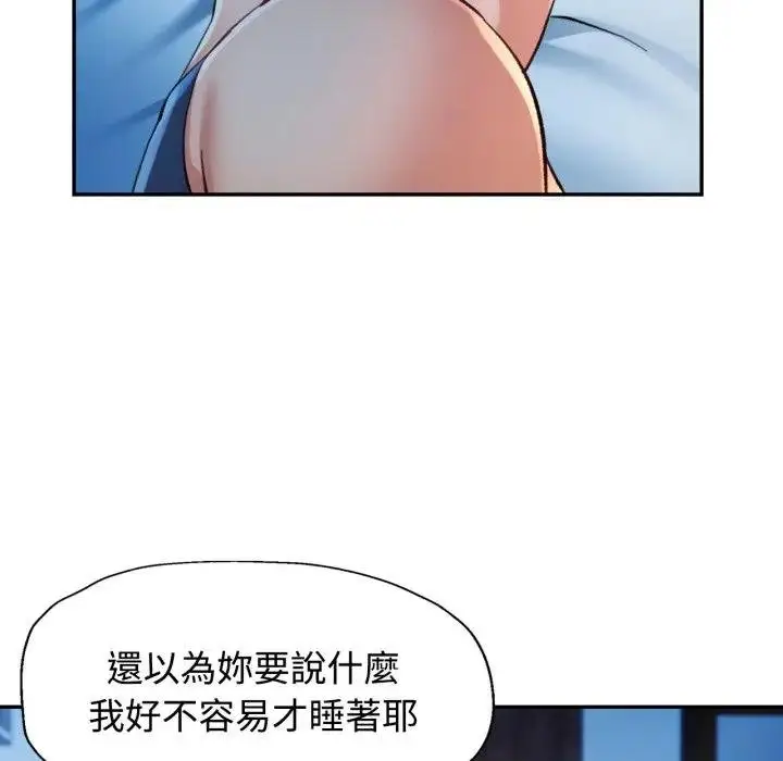 《可以爱你吗》第97话图88