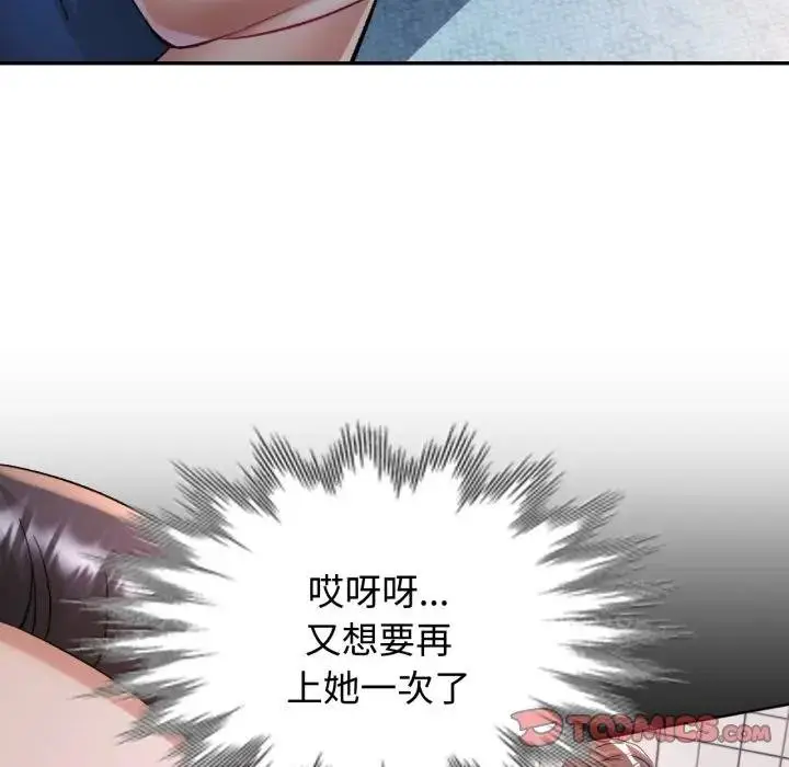《可以爱你吗》第97话图93