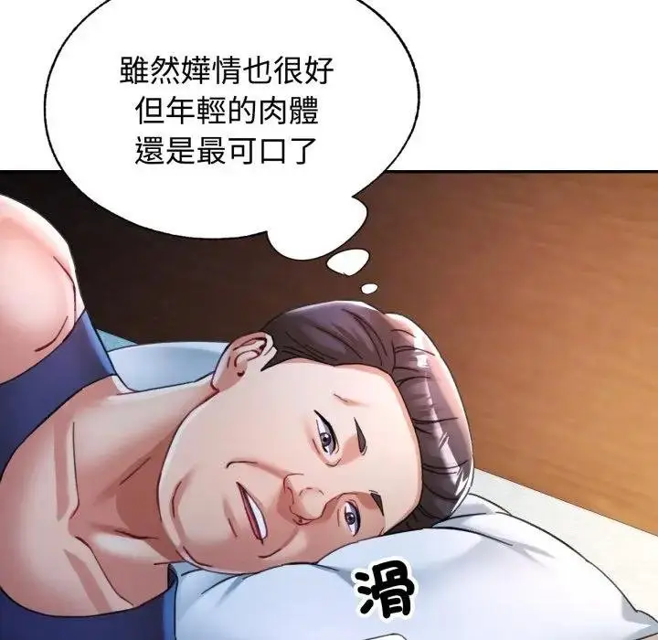 《可以爱你吗》第97话图97