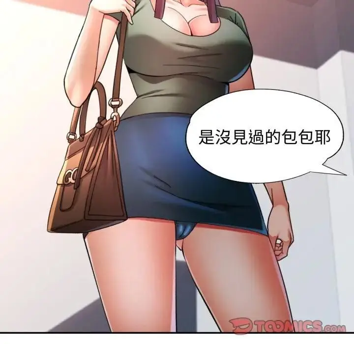 《可以爱你吗》第98话图129