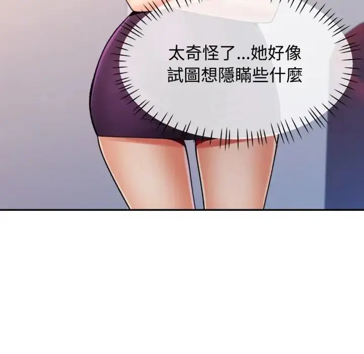 《可以爱你吗》第98话图138