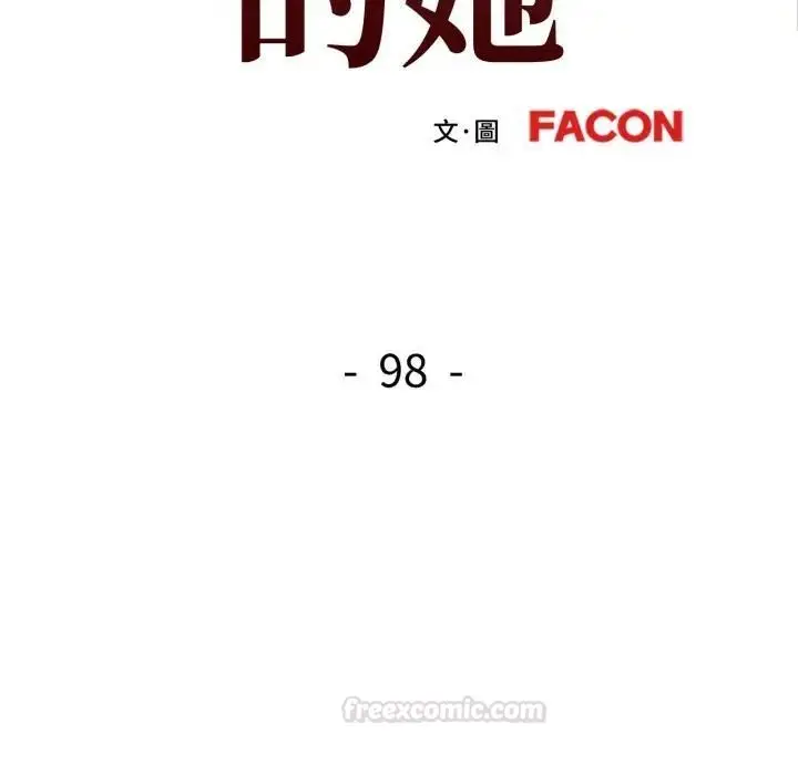 《可以爱你吗》第98话图14
