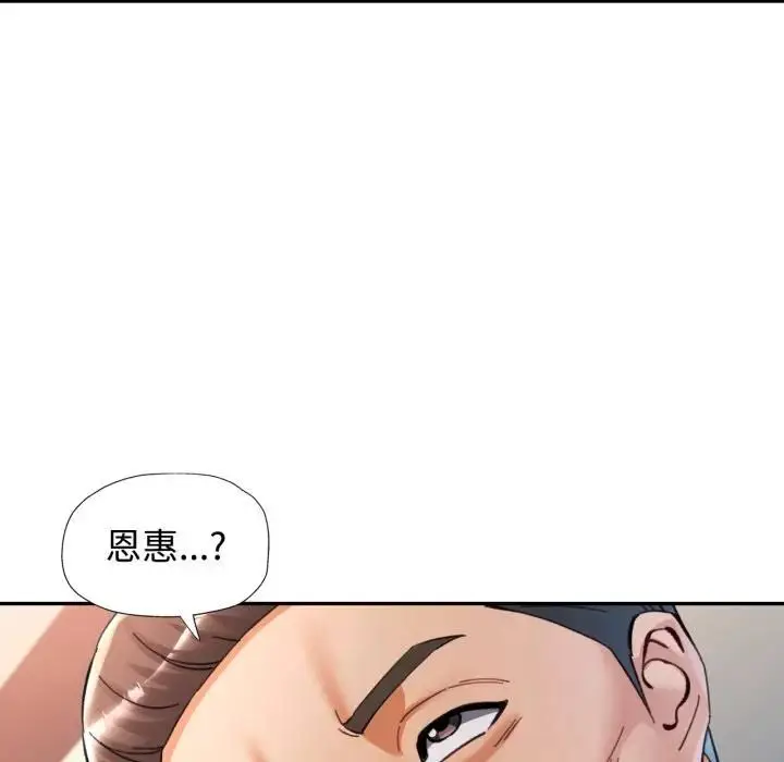 《可以爱你吗》第98话图18