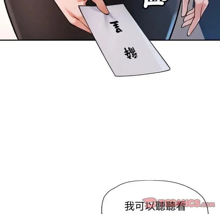 《可以爱你吗》第98话图21