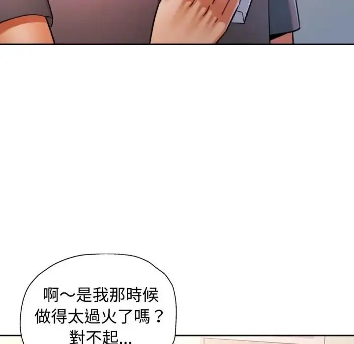 《可以爱你吗》第98话图23