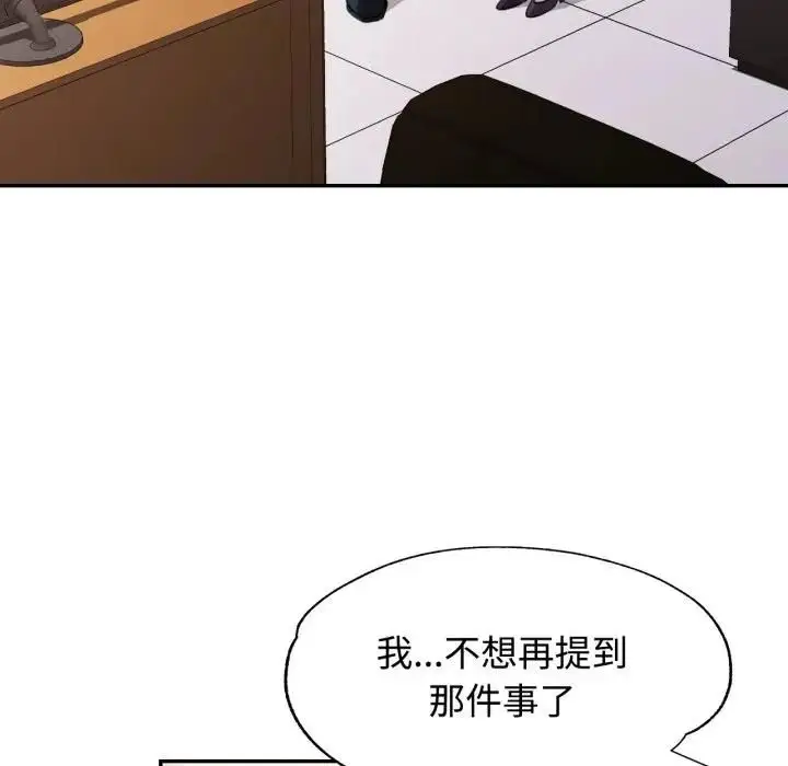 《可以爱你吗》第98话图25