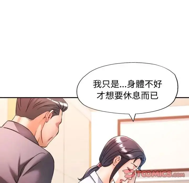 《可以爱你吗》第98话图27