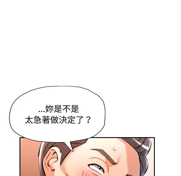 《可以爱你吗》第98话图29