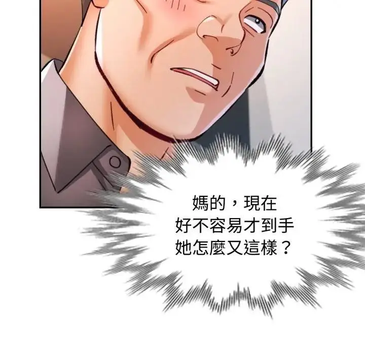 《可以爱你吗》第98话图30