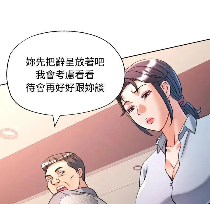 《可以爱你吗》第98话图31