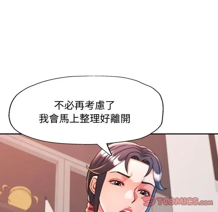 《可以爱你吗》第98话图33