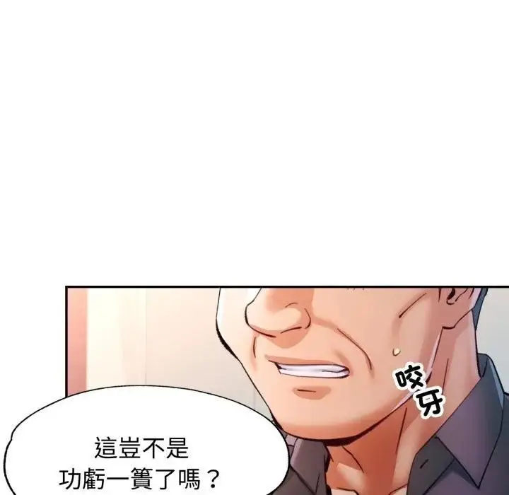 《可以爱你吗》第98话图37