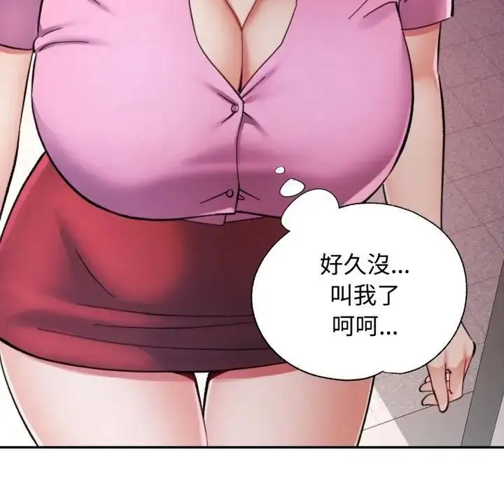 《可以爱你吗》第98话图49