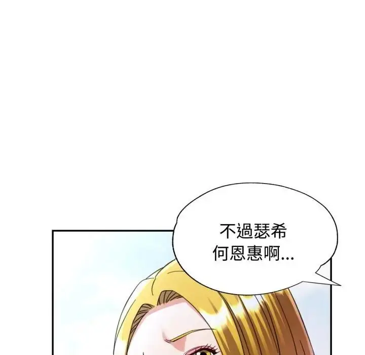 《可以爱你吗》第98话图60