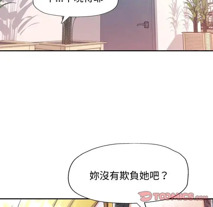 《可以爱你吗》第98话图63