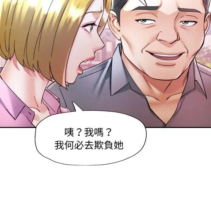 《可以爱你吗》第98话图64