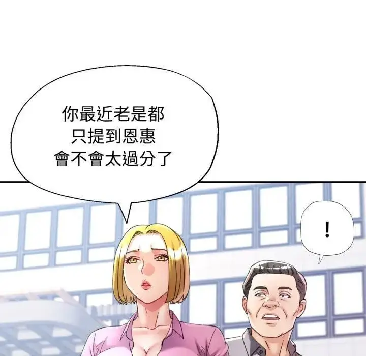 《可以爱你吗》第98话图65