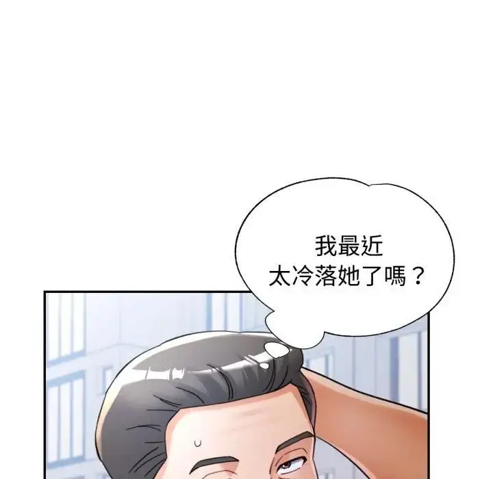 《可以爱你吗》第98话图67