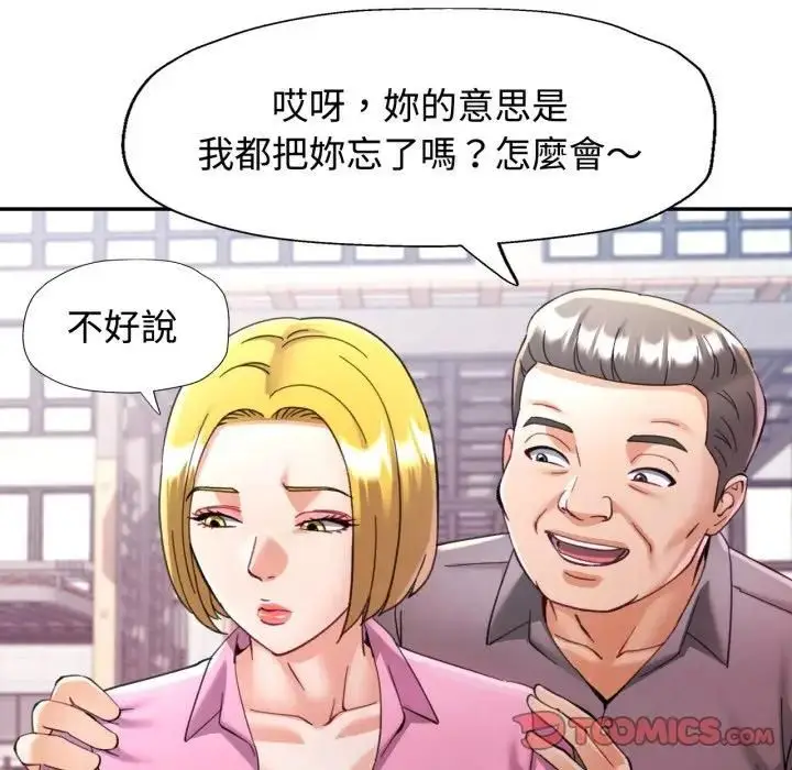 《可以爱你吗》第98话图69