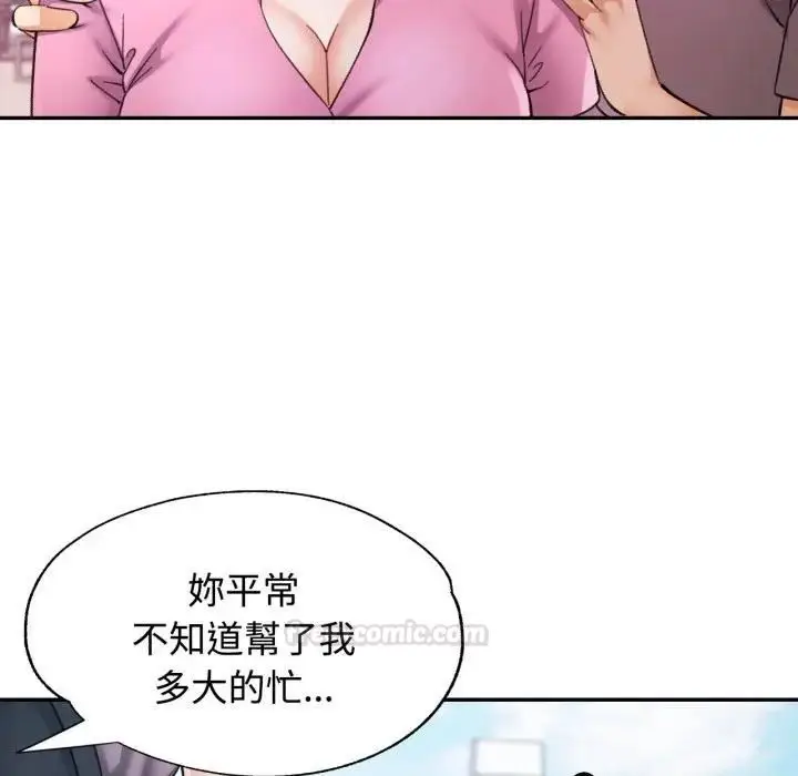 《可以爱你吗》第98话图70
