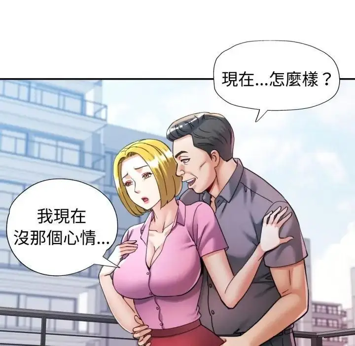 《可以爱你吗》第98话图79